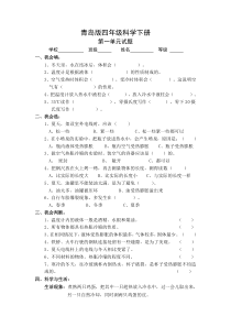 青岛版四年级科学下册1-5单元试题及答案(含期中期末)