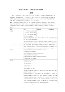 油轮三副救生消防设备证书管理