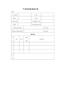 产品改制通知单