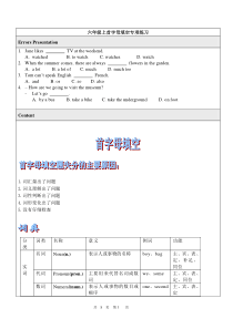 牛津版六年级上首字母填空专项练习