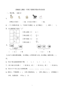 一年级下册数学期末考试试卷(共6套-部编版人教版)