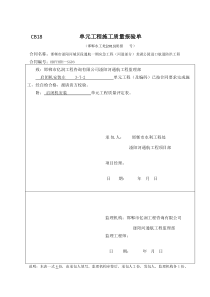 启闭机安装质量验收评定表