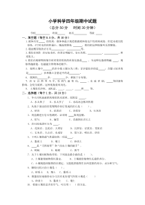 青岛版四年级科学下册期中试题及答案