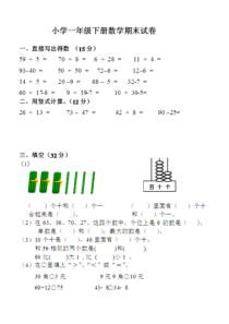 部编一年级下册数学期末试卷1