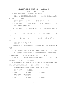 苏教版四年级数学下册第一二单元综合测试