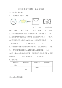 青岛版五年级数学下册第一单元测试题