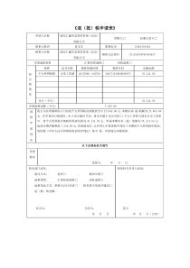 退税申请表