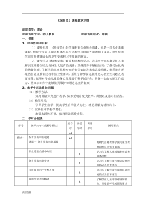 保育员教学大纲可打印