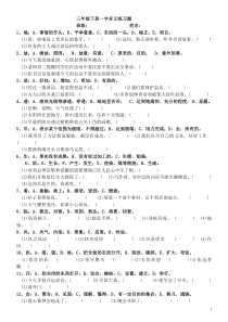 三年级一字多义练习题(整理好的)