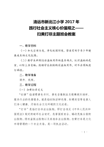 扫黄打非主题班会教案