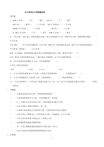 五年级数学下册长方体与正方体易错题