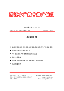 浙江水产技术推广信息(1)