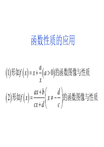 函数性质的应用对勾函数