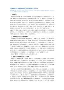 产品数据管理系统(PDM)在国营华南船舶机械厂中的应用