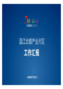 四川温江江安新城国际乡村度假产业新区项目策划报告_65P