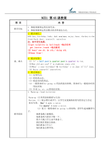 新概念一册教案L65