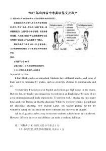 山西省2017年中考英语作文真题