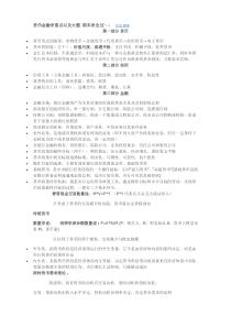 货币金融学重点以及大题