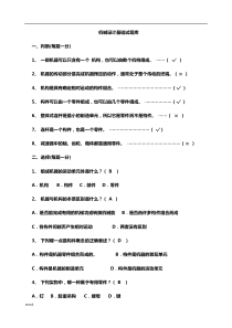 机械设计基础-试题库答案