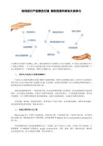 产品整合做到资源共享,加大竞争力