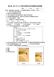 浙江省09年06月信息技术会考多媒体题目