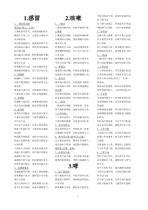 中医内科学方歌《整理》