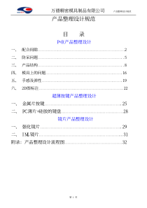 产品整理设计规范（PDF33页）