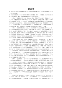 微型计算机原理与接口技术第八章课后答案