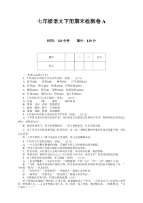 (新)部编人教版七年级语文下册期末测试卷及答案