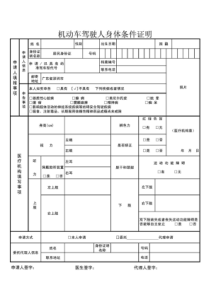 考驾照新版体检表申请表