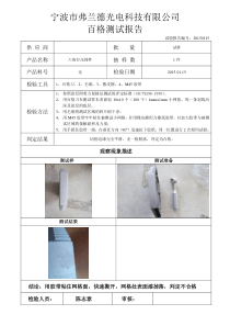 百格测试报告