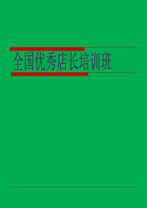 皇室春天全铝家居家居建材优秀店长培训