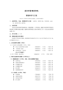 清华大学管理科学与工程硕士培养方案