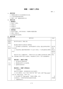 Dreamweaver理论教案