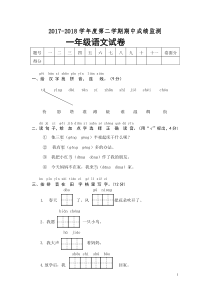 最新部编版一年级下册语文期中考试试卷6套合集(含答案)