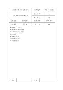 产品最终检验控制程序6