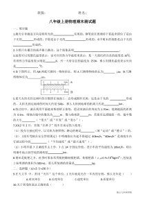 北师大版八年级物理上册期末测试卷