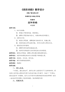 《洛阳诗韵》教学设计(张静涵)终稿