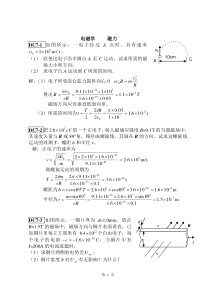 大学物理下册练习及答案