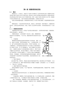 精馏塔控制系统