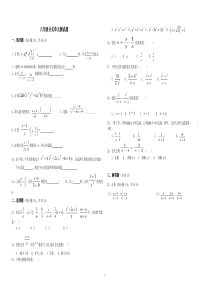 人教版八年级数学分式单元测试题