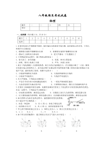 北师大版八年级物理上册期末试卷1(精编-纸张A4)