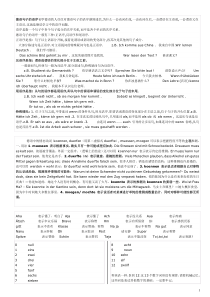 【强烈推荐】德语语法总结