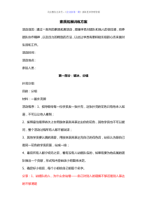 团建2.团队建设拓展活动方案（DOC6页）