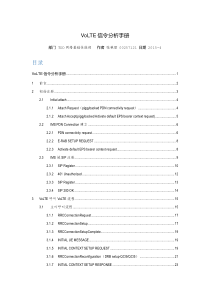 VoLTE信令分析手册