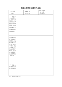 新技术阶段总结