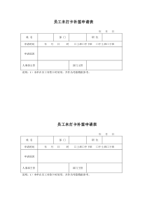 员工未打卡补签申请表