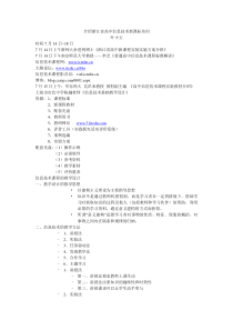 浙江省高中信息技术新课标培训