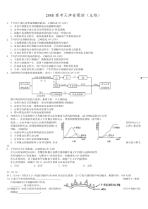 2008年全国高考生物试题答案解析理综9套单