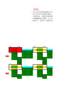 自己下载CZQ竖向恒载内力计算-迭代法1